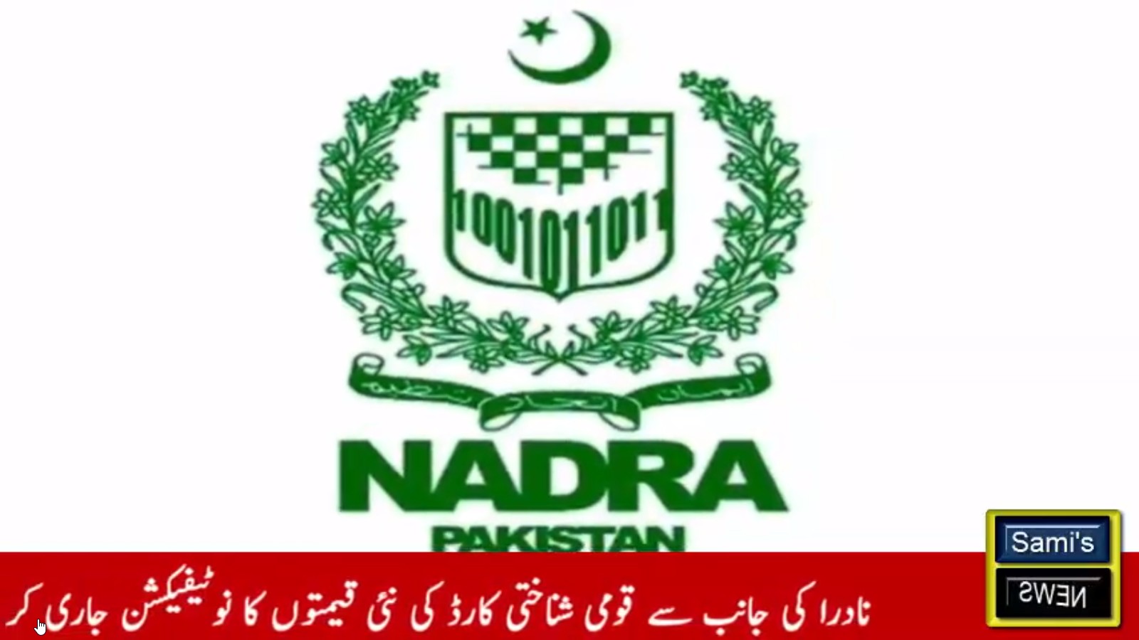 نادرا کی طرف سے فیس میں اضافہ