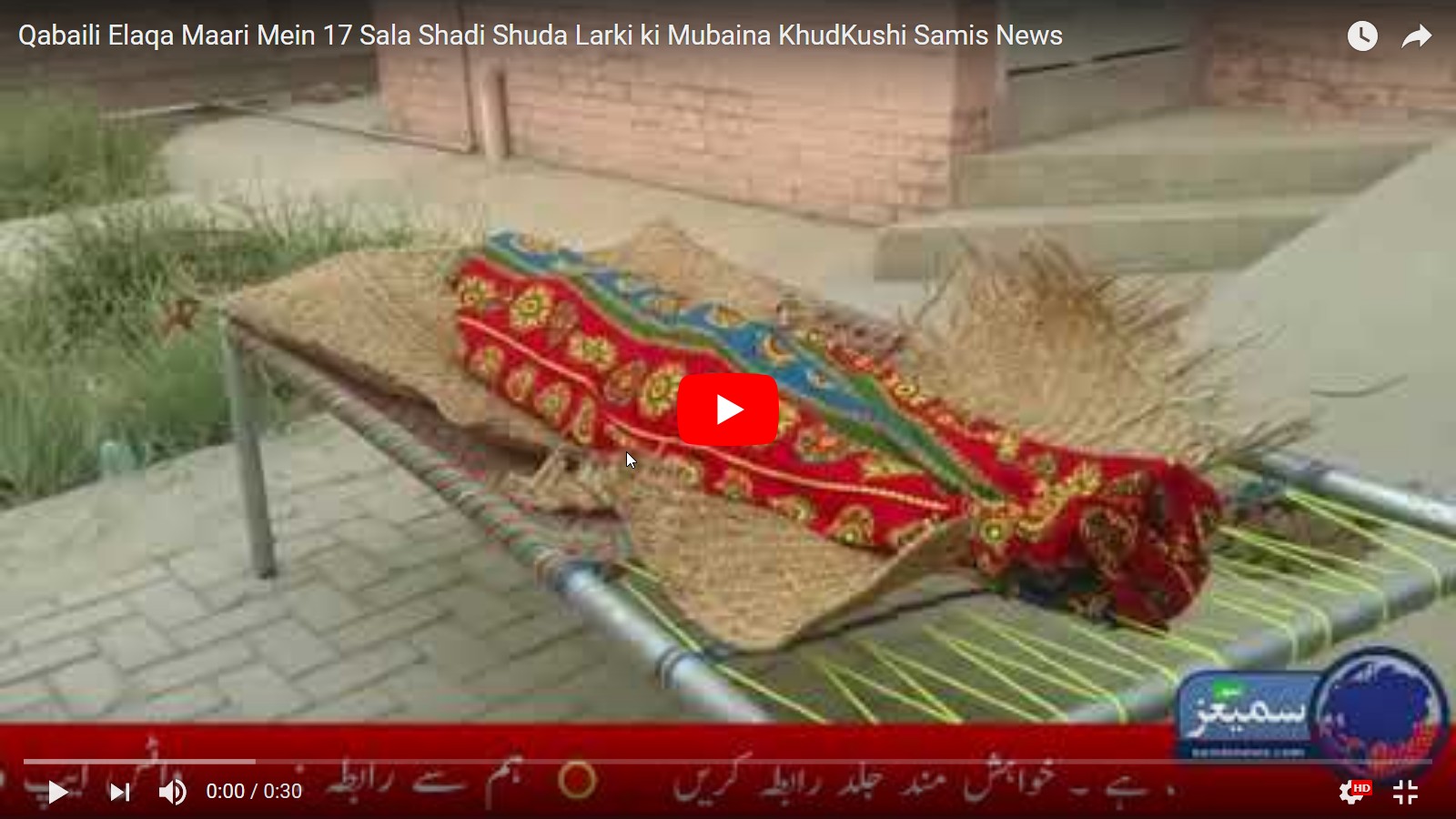 قبائلی علاقہ ماڑی میں 17 سالہ شادی شدہ لڑکی کی مبینہ خودکشی