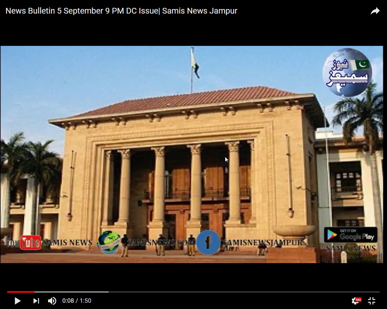 News Bulletin 5 September 9 PM DC Issue| Samis News Jampur