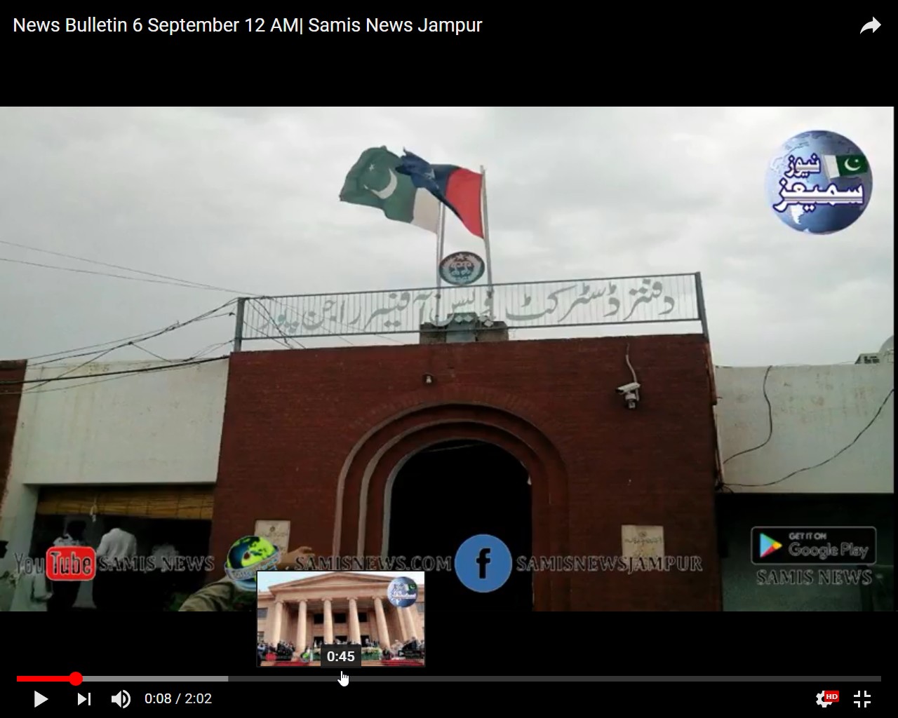 News Bulletin 6 September 12 AM| Samis News Jampur