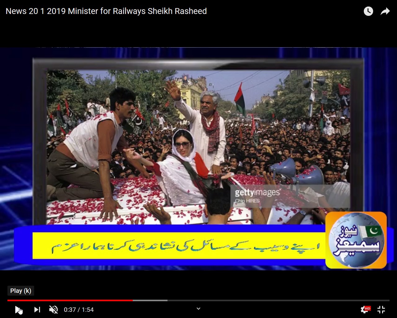 News 20 1 2019 Minister for Railways Sheikh Rasheed