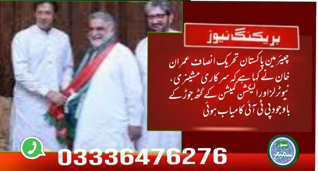 قومی اسمبلی کے حلقے 193 راجن پور کے ضمنی الیکشن میں پی ٹی آئی نےنشست 35 ہزار سے زائد ووٹوں کے فرق سے جیت لی۔