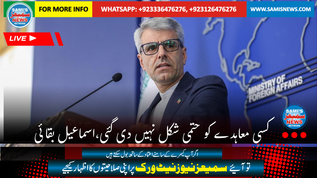 کسی معاہدے کو حتمی شکل نہیں دی گئی،اسماعیل بقا ئی