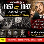 1957 سے 1967 — وہ دس سال جنہوں نے پاکستان کی سیاست بدل دی